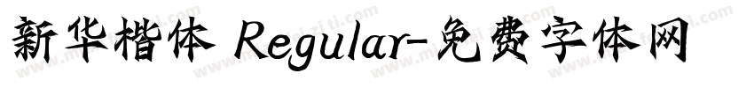 新华楷体 Regular字体转换